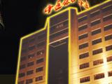 益阳中达银台大酒店(Yiyang Zhongda Yintai Hotel)